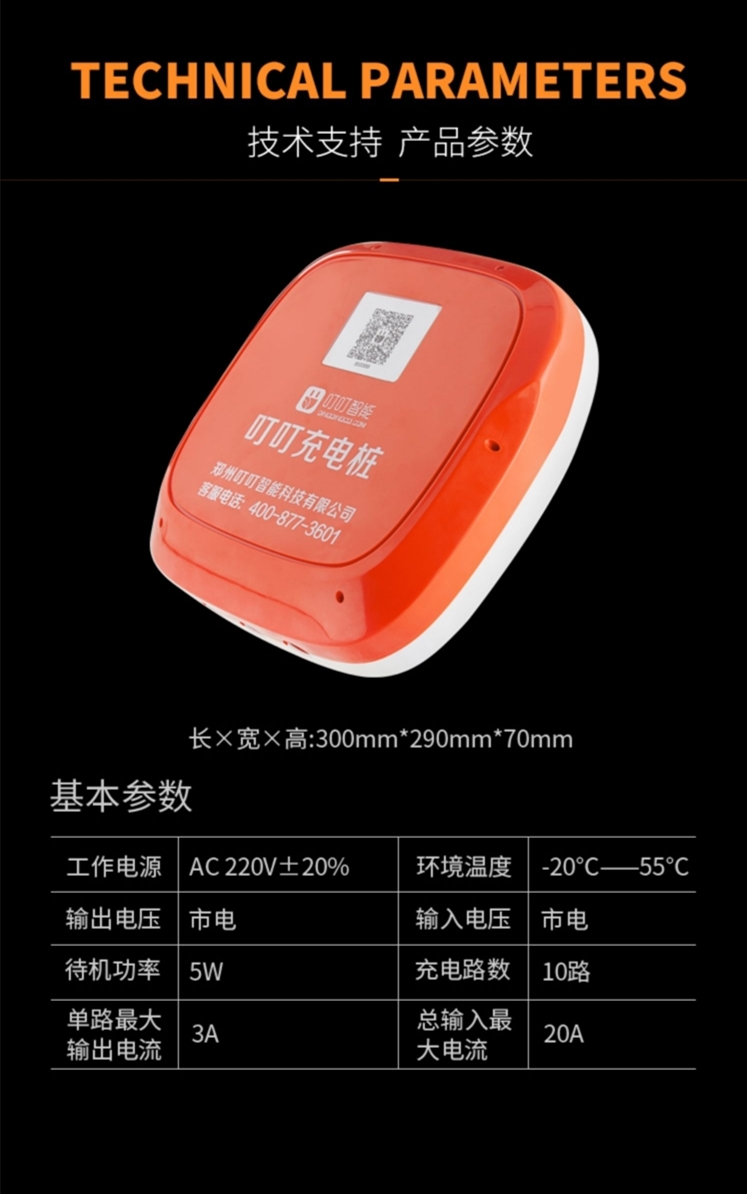 叮叮电动车充电桩电压